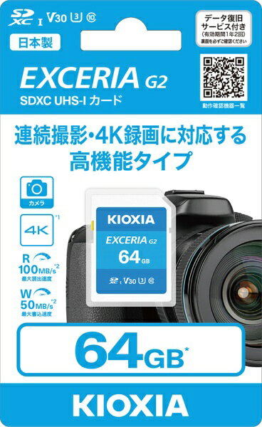 KIOXIA｜キオクシア 【復旧サービス付き】SDXC 連続撮影・4K録画対応SDカード EXCE...