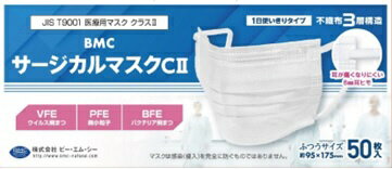 ビーエムシー｜BMC BMC医療用マスクレベル2 50枚 BMC