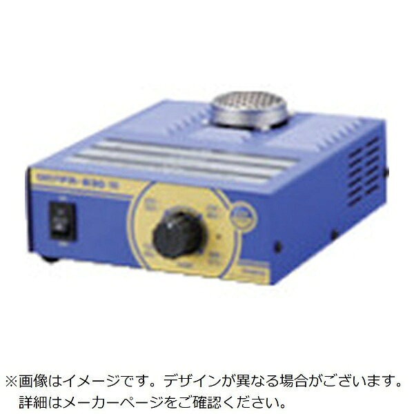 【エントリーで最大2万ポイント当たる｜3/25まで】 白光｜HAKKO 白光 FR-830 100V 2極接地プラグ