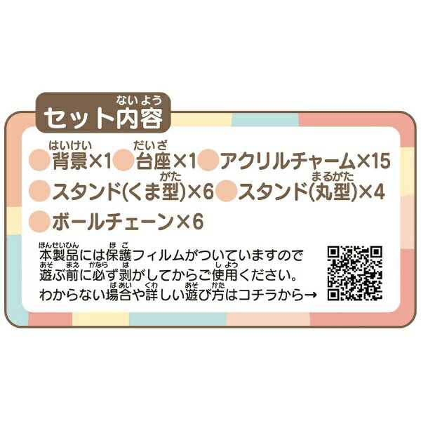 タカラトミー｜TAKARA TOMY チャームにアレンジ！アクリルスタンドセット 映画 すみっコぐらし ツギハギ工場のふしぎなコ 3