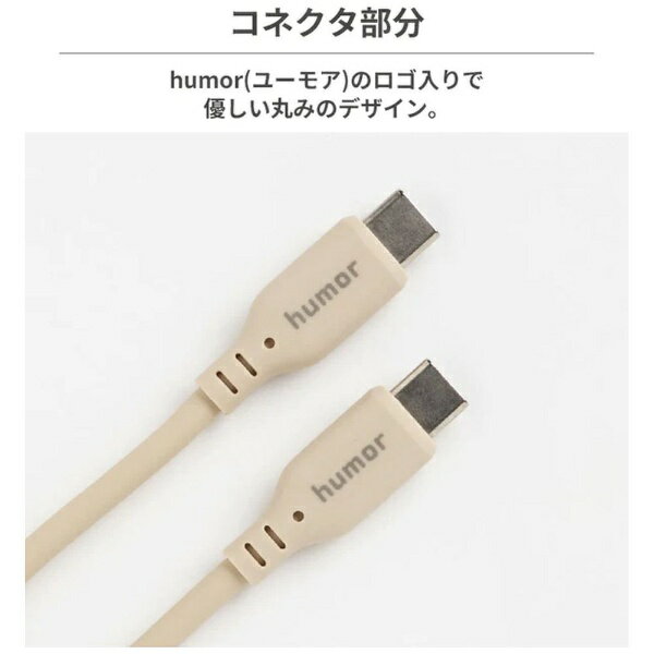 HAMEE｜ハミィ humor USB 2.0 CABLE TYPE-C to TYPE-C 2.0m ホワイト 669-961490