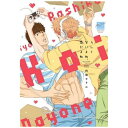 竹書房|Takeshobo らしくないよね、恋だよね