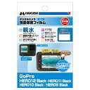 ハクバ｜HAKUBA 液晶保護フィルム 親水タイプ (ゴープロ Gopro HERO12 Black / HERO11 Black / HERO10 Black / HERO9 Black 専用) ハクバ DGFH-GH12BK