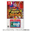 任天堂｜Nintendo 【オリジナルハンドタオル付き】ポケットモンスター スカーレット＋ゼロの秘宝【Switch】