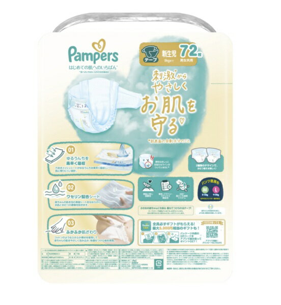 P&G｜ピーアンドジー Pampers（パンパース）はじめての肌へのいちばん テープ ウル...