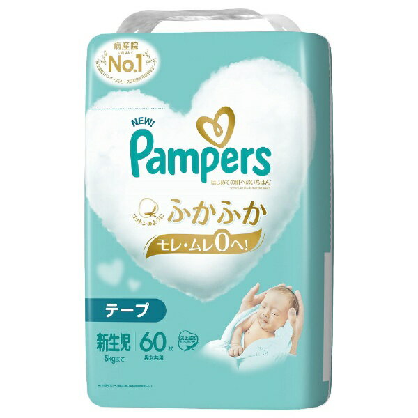 P&G｜ピーアンドジー Pampers パンパース はじめての肌へのいちばん テープ スーパージャンボ 新生児 5kgまで 60枚