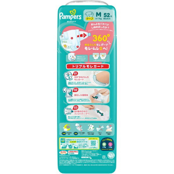 P&G｜ピーアンドジー Pampers（パンパース）さらさらケア テープ スーパージャンボ...