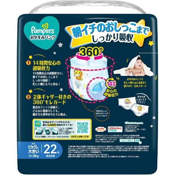 P&G｜ピーアンドジー Pampers（パンパース）おやすみ パンツ スーパージャンボ XXL...
