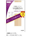 グンゼ｜GUNZE サブリナ伝線しにくい引き締めシェイプ ナチュラル L-LL 3足組