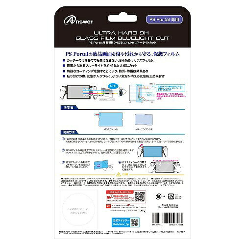 楽天ビック(ビックカメラ×楽天)のアンサー｜Answer PS Portal用　超硬質9Hガラスフィルム ブルーライトカット ANS-PSV035｜アングル2