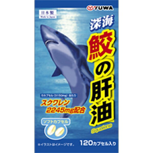 ユーワ｜yuwa 深海鮫の肝油 120カプセル