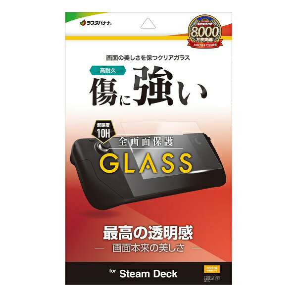 ラスタバナナ｜RastaBanana Steam Deck用 ガラスフィルム 高光沢 GP4128STMD