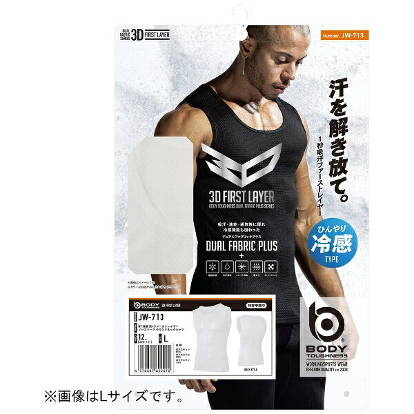 おたふく手袋｜OTAFUKU GLOVE BT冷感3Dファーストレイヤー ノースリーブ ラウンド...