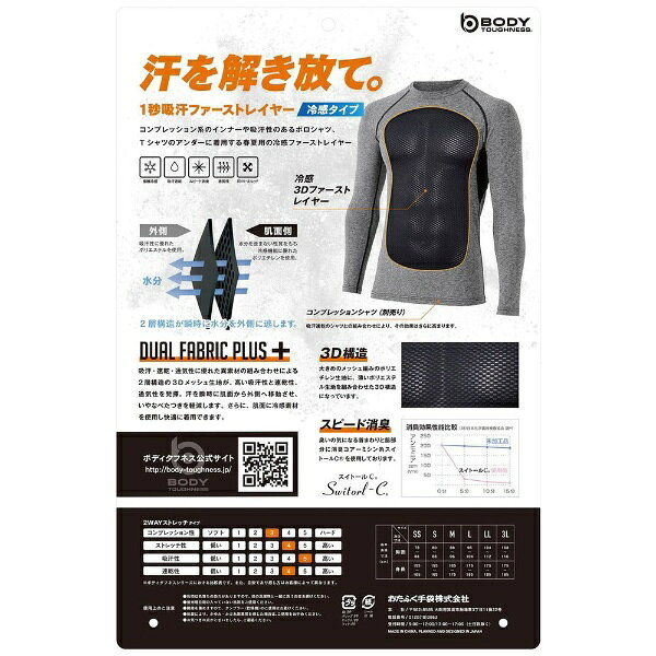 おたふく手袋｜OTAFUKU GLOVE BT冷感3Dファーストレイヤー ノースリーブ ラウンド...