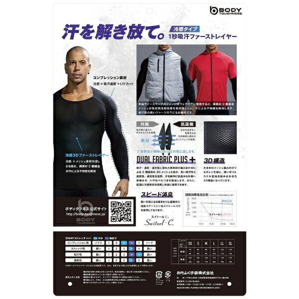 おたふく手袋｜OTAFUKU GLOVE BT冷感3Dファーストレイヤー UVカットスリーブ クルーネックシャツ ブラック 3L JW-715