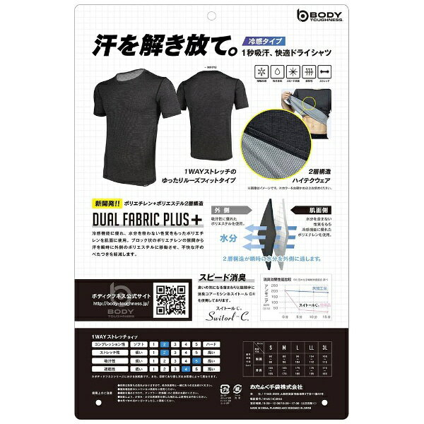おたふく手袋｜OTAFUKU GLOVE BT冷感速乾デュアルブロック ショートスリーブ クル...