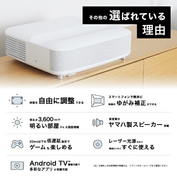 EPSON｜エプソン ホームプロジェクター dreamio(ドリーミオ) ホワイト EH-LS650W