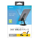 ラスタバナナ｜RastaBanana 360°回転 折りたたみ式 スマホ/タブレット用 卓上スタンドホルダーBK ブラック RSTAND04BK