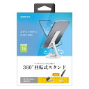 ラスタバナナ|RastaBanana 360°回転 折りたたみ式 スマホ/タブレット用 卓上スタンドホルダー ホワイト RSTAND04WH(2)