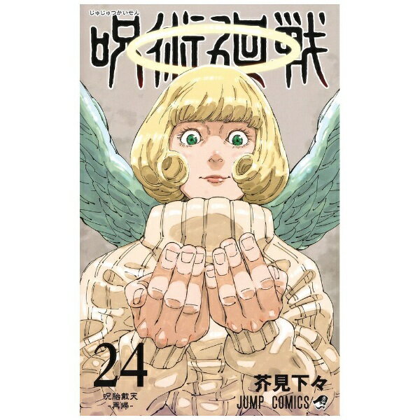 슈에이샤 | SHUEISHA 주술회전 24권