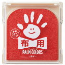 シヤチハタ|Shachihata 布用スタンプパッド PALM COLORS(パームカラーズ) あか HPF-A/H-R