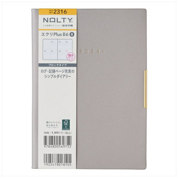 日本能率協会マネジメントセンター｜JMA Management Center 2024年版 NOLTY(ノルティ) エクリPlusB6-8 手帳 [ウィークリー/1月/月曜始まり] [2316] グレージュ