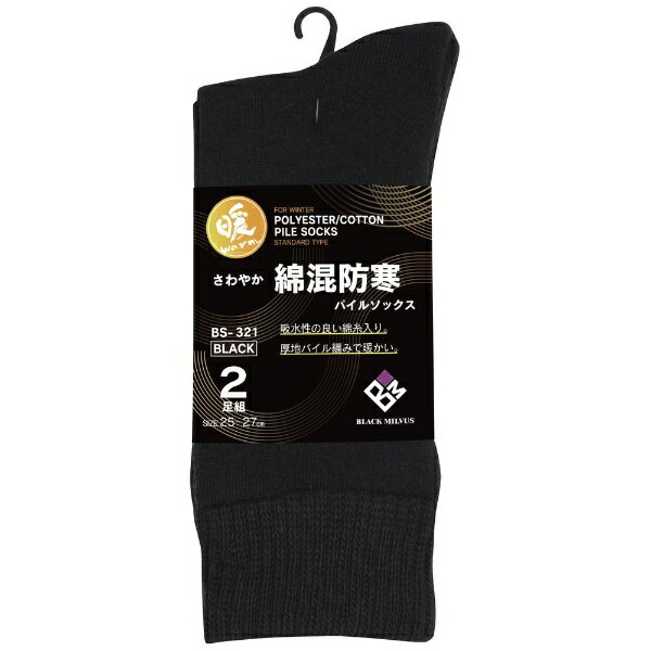 裏オールパイルでしっかり保温の防寒靴下。■【パイル編み】靴下の内側をタオル地のようにループをさせた編み方。ループが、あたたかい空気の層を作るので保温性に非常にすぐれています。また、クッション性があり強度も増します。■あったか内パイル■サイズ： 25-26-27cm■品質： ポリエステル・綿・その他■カラー： ブラック