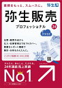 弥生｜Yayoi 弥生販売 24 プロフェッショナル クラウド 通常版＜インボイス制度対応＞ Windows用