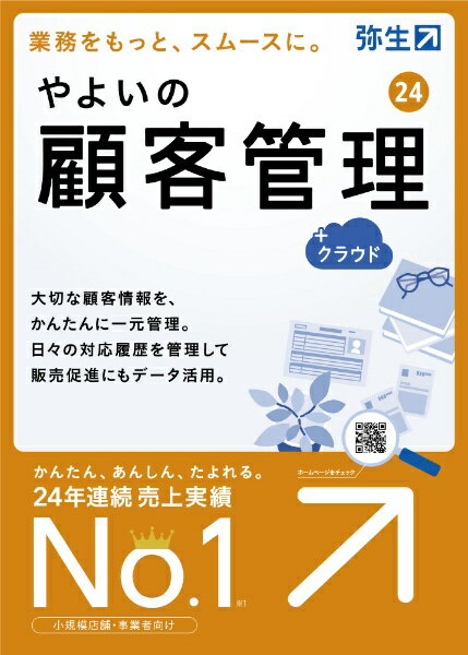 弥生｜Yayoi やよいの顧客管理 24 +クラウド 通常版 [Windows用]