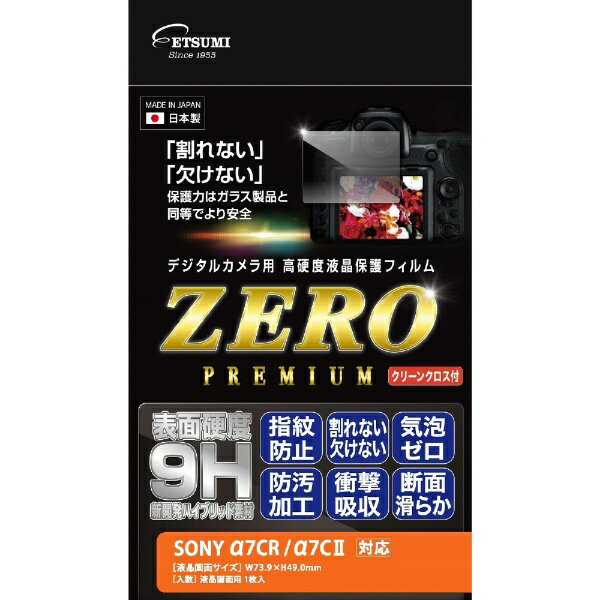 エツミ｜ETSUMI エツミ デジタルカメラ用液晶保護フィルムZERO PREMIUM SONY α7CR/α7CII対応 E-7616