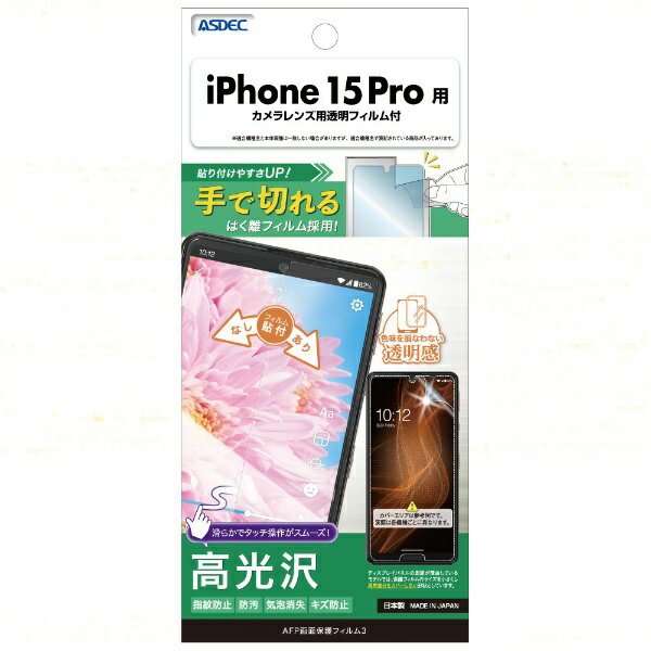 ǥåASDEC AFPݸե iPhone 15 Pro ASH-IPN36-Z