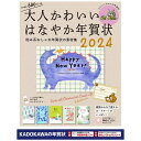 KADOKAWA|角川 大人かわいい はなやか年賀状 2024(3)