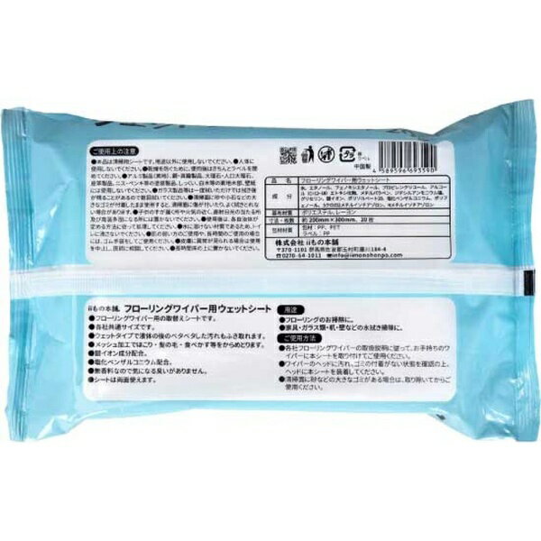 IIMONOHONPO｜iiもの本舗 フローリングワイパー用　ウェットシート 20枚入 93590