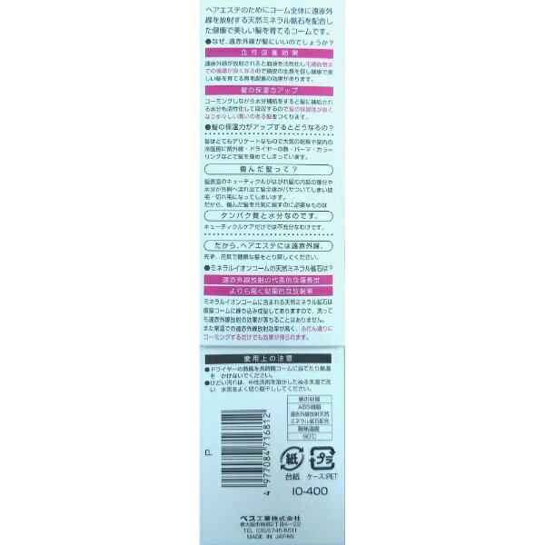 ベス工業｜VeSS ミネラルイオンコーム 細め折りたたみコーム IO-400 ブルー