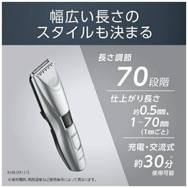 KOIZUMI｜コイズミ KHB-0911/S ヘアカッター シルバー [交流充電式]