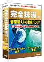 ジャングル｜Jungle 完全抹消18 情報漏えい対策パック [Windows用]