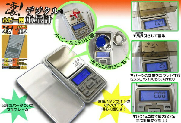 童友社｜DOYUSHA 凄！ホビー用 デジタル重量計