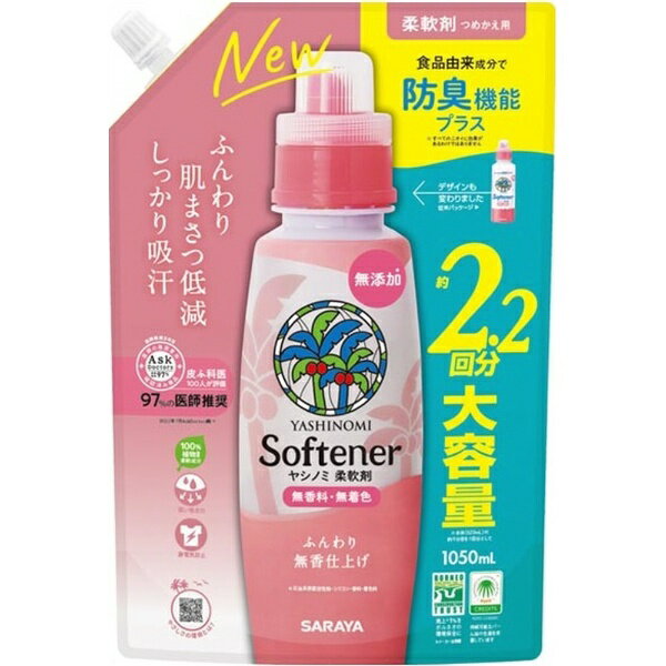 サラヤ｜saraya ヤシノミ柔軟剤 詰替用 1050mL