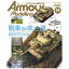 ܳDAINIPPON KAIGA  Armour Modelling ޡǥ 2023ǯ11 Vol.289