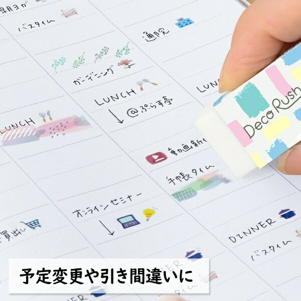 PLUS｜プラス デコレーションテープ専用消しゴム 5柄アソート デコラッシュ DC-14ER