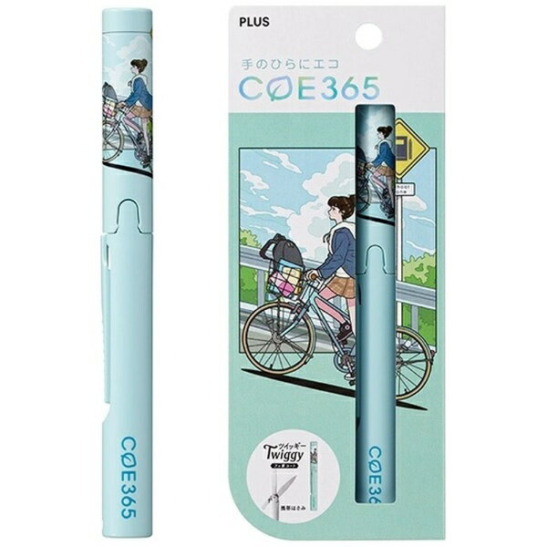 PLUS|プラス 携帯はさみ フッ素コート COE365 ツイッギー 自転車通学 SC-130PF-E