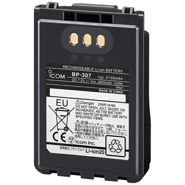 ICOM｜アイコム リチウムイオンバッテリーパック BP-307