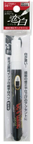 マービー｜MARVY 水性ペイントマーカー ルプルーム 恋白 3000-OP920W