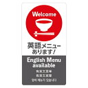 ササガワ|SASAGAWA 注意喚起ステッカー 英語メニュー 24-550(3)