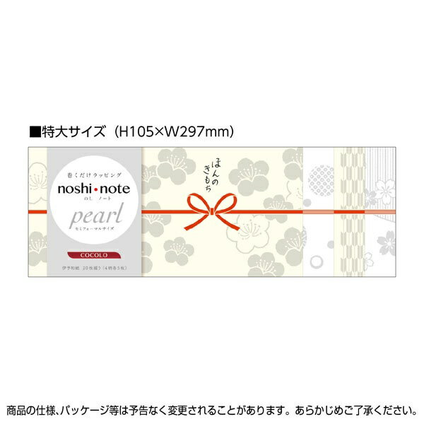 ササガワ｜SASAGAWA のしノート パール 特大 COCOLO 50-9782 3