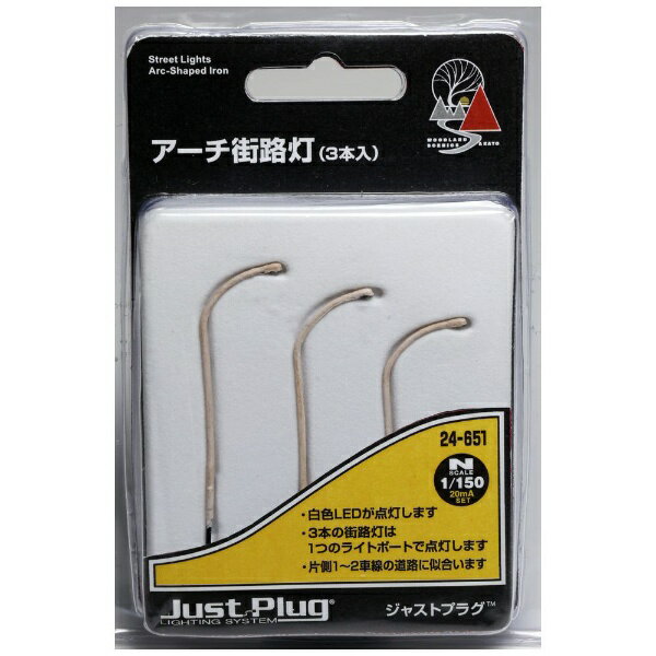 KATO｜カトー 【Nゲージ】24-651 アーチ街路灯（3本入）
