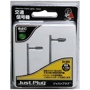KATO|カトー 【Nゲージ】24-655 交通信号機 青点灯(2本入)