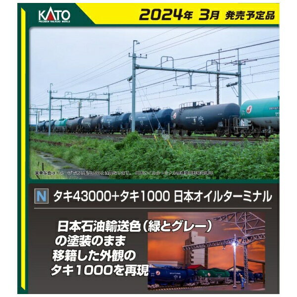 【2024年03月29日発売】 KATO｜カトー 【Nゲージ】10-1935 [特別企画品]タキ43000＋タキ1000 日本オイルターミナル 10両セット【発売日以降のお届け】