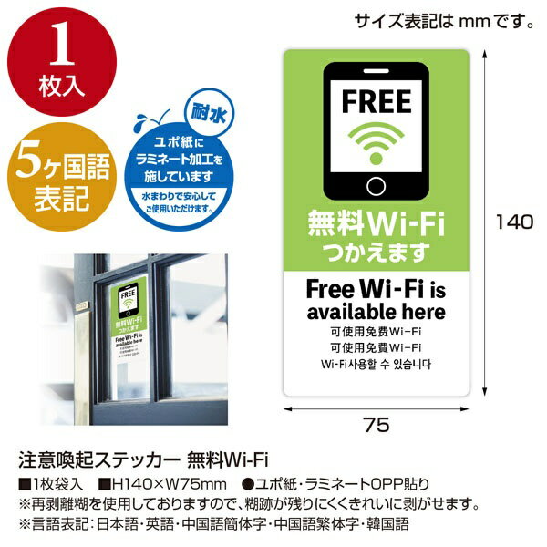 ササガワ｜SASAGAWA 注意喚起ステッカー 無料Wi-Fi 24-548 2