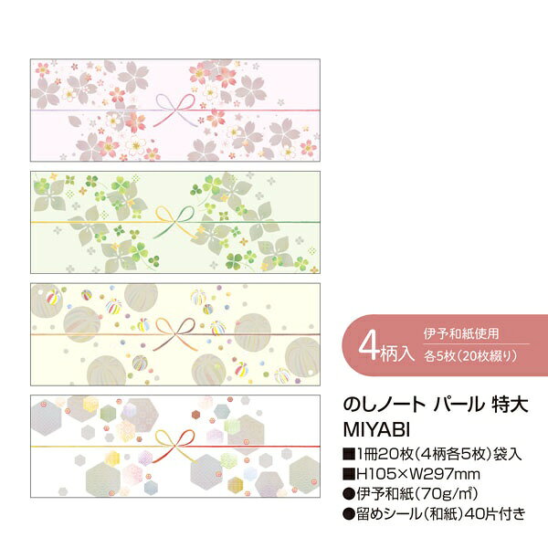 楽天ビック(ビックカメラ×楽天)のササガワ｜SASAGAWA のしノート パール 特大 MIYABI 50-9780｜アングル2